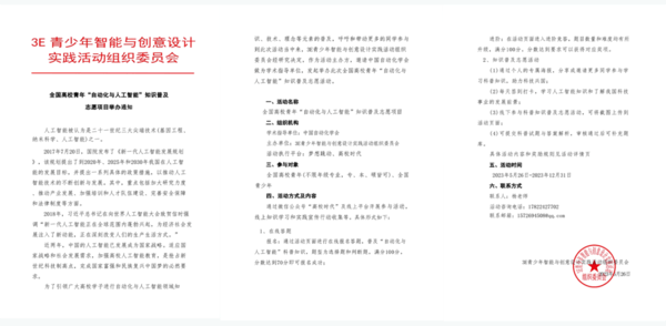 2023全国高校青年“自动化与人工智能”知识普及志愿M6 米乐项目(图2)