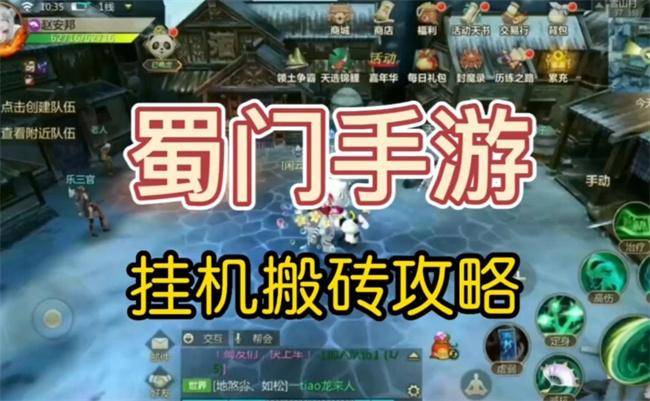 蜀门手游搬砖挂机金币攻略，桃心云带你畅游古代仙侠世界