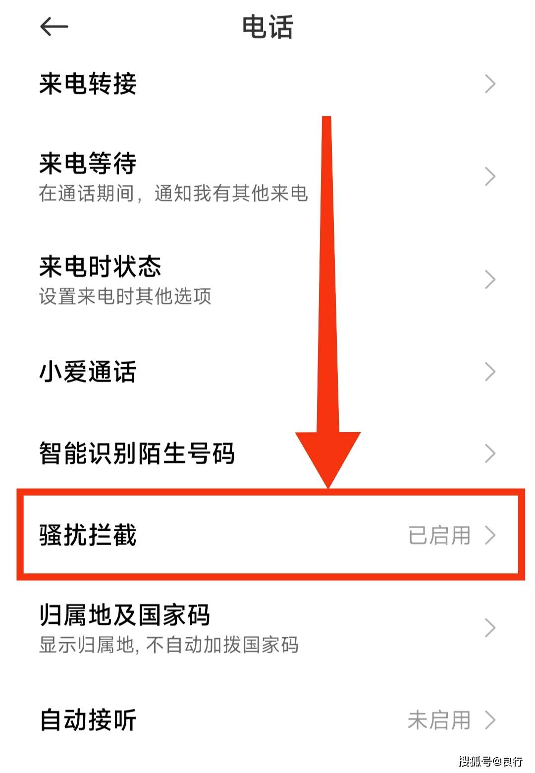 电话来电提示怎么设置关闭状态
