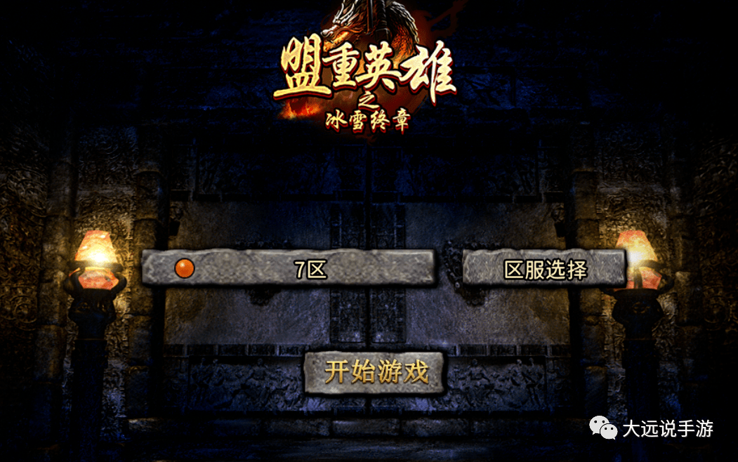 盟重英雄:冰雪终章——燃情PK,无尽福利,尽享冰雪传奇! 盟重英雄:冰雪终章——燃情PK,无尽福利,尽享冰雪传奇!