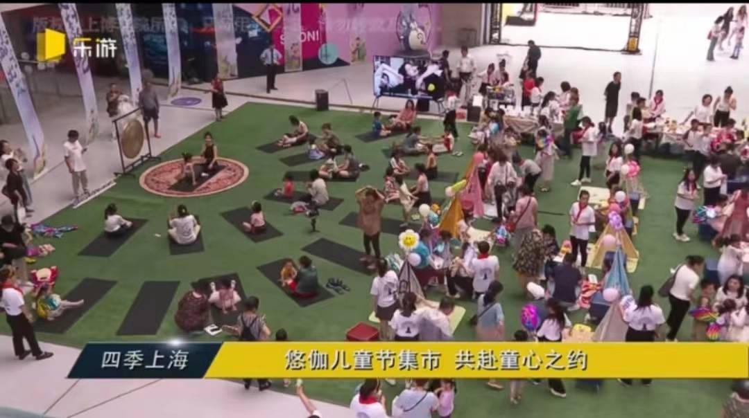 亚新体育上海热线：悠伽瑜伽引爆媒体关注为亲子家庭打造愉快的悠伽儿童节集市体验(图1)