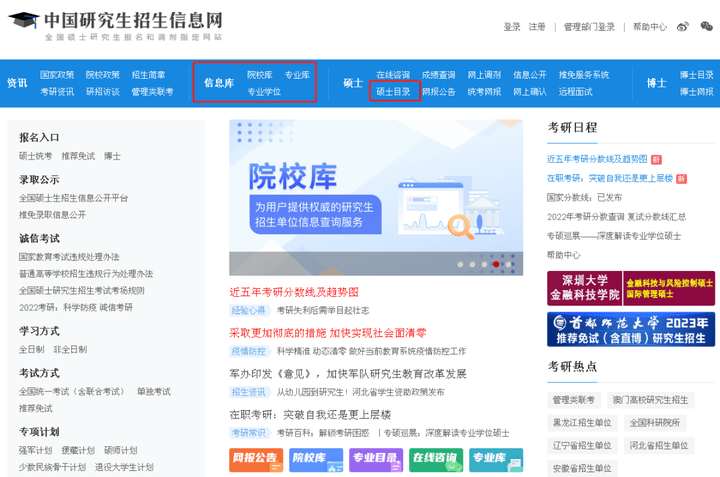 考研常识 | 考研常用网站使用指南 考研常识 | 考研常用网站使用指南