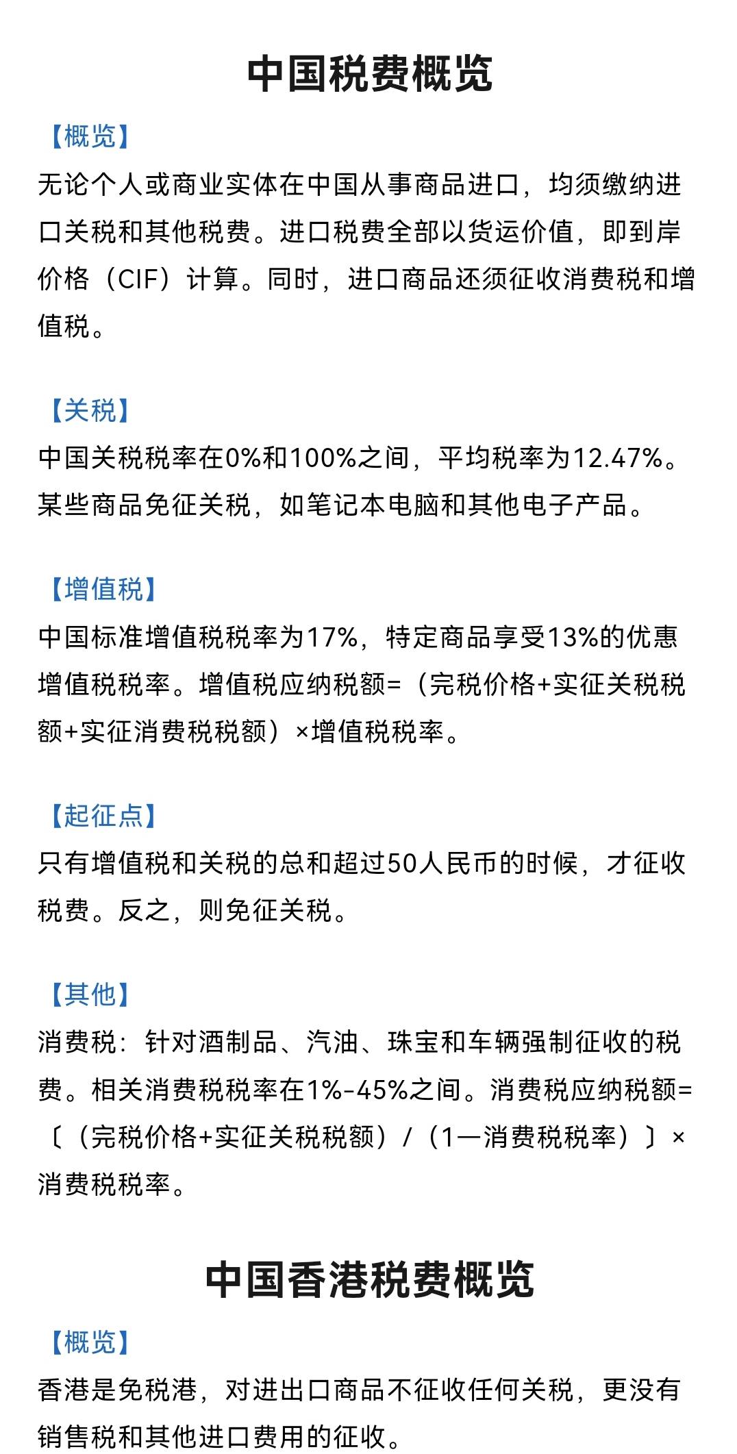 从香港购买苹果手机,过关要交税