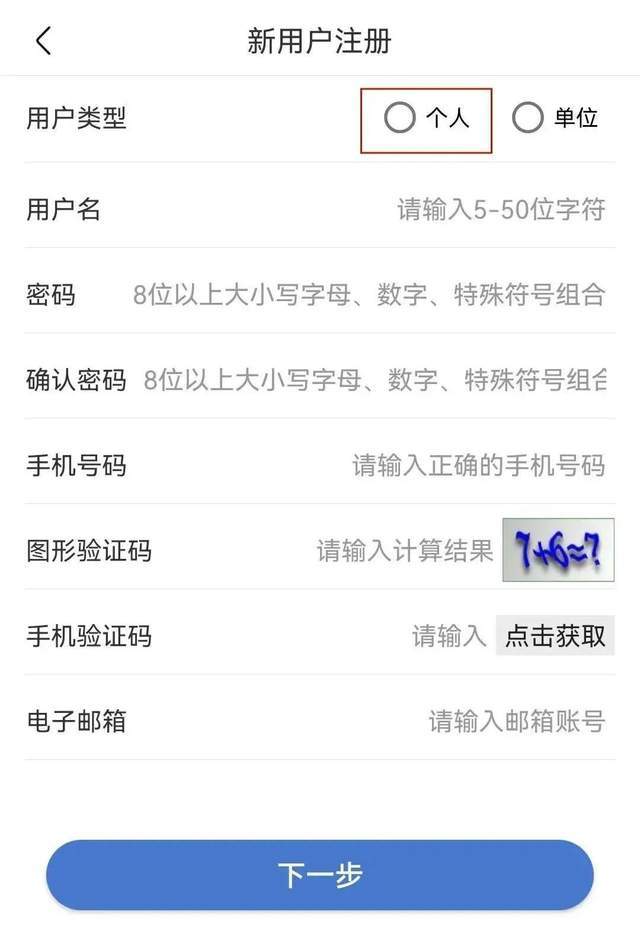 个人注册app需要什么