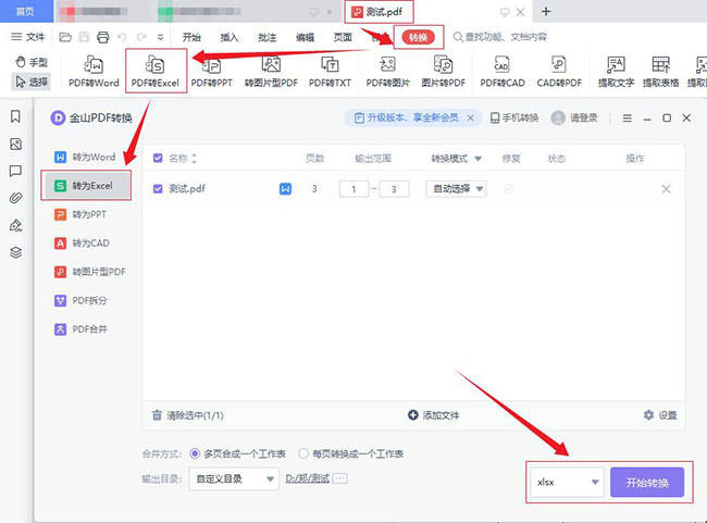 PDF如何转换成Excel？3种PDF转Excel的方法