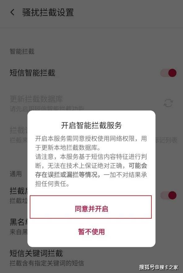 拒收短信而不是拦截app