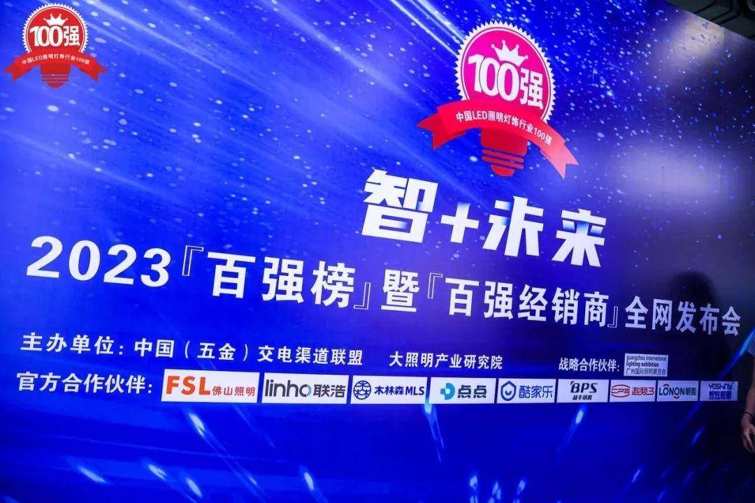 半岛体育app“2023中国照明灯饰行业百强经销商”重磅发布华艺经销商实力上榜(图1)