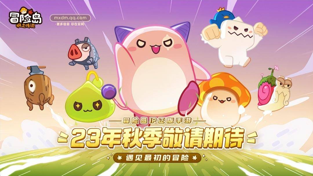 不甘《冒险岛2》失败？腾讯拿下正统续作代理，今年秋季公测