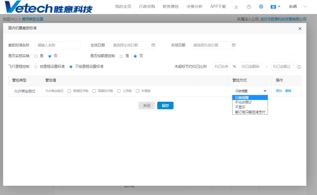胜意费控云的四种费用超标管控方式那种更灵活？乐动体育 LD体育(图3)