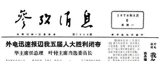 亚新体育70年代的“汉字二次简化”虽然失败但很多人的姓氏由此改变(图5)