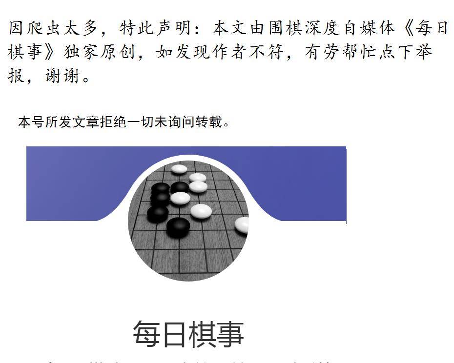 2023.6.18围棋赛名单：日本立奎杯第3场上野爱佐见平比分