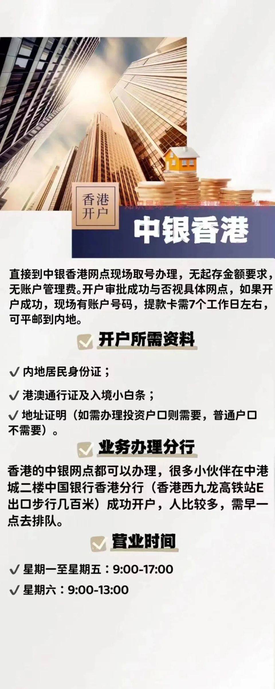 香港银行喊你来开户！（附6大银行开户攻略）