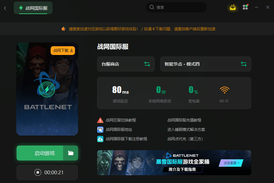 战网国际服账号注册发生外部错误