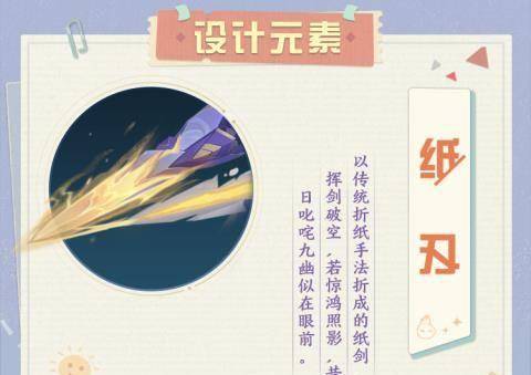《神武4》手游钧邪折纸皮肤曝光