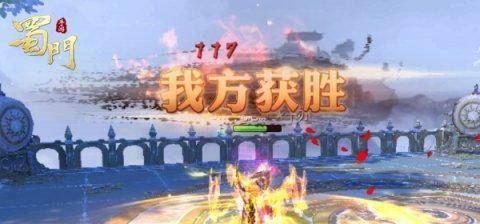 高处不胜寒《蜀门手游》名侠问剑玩法震撼来袭