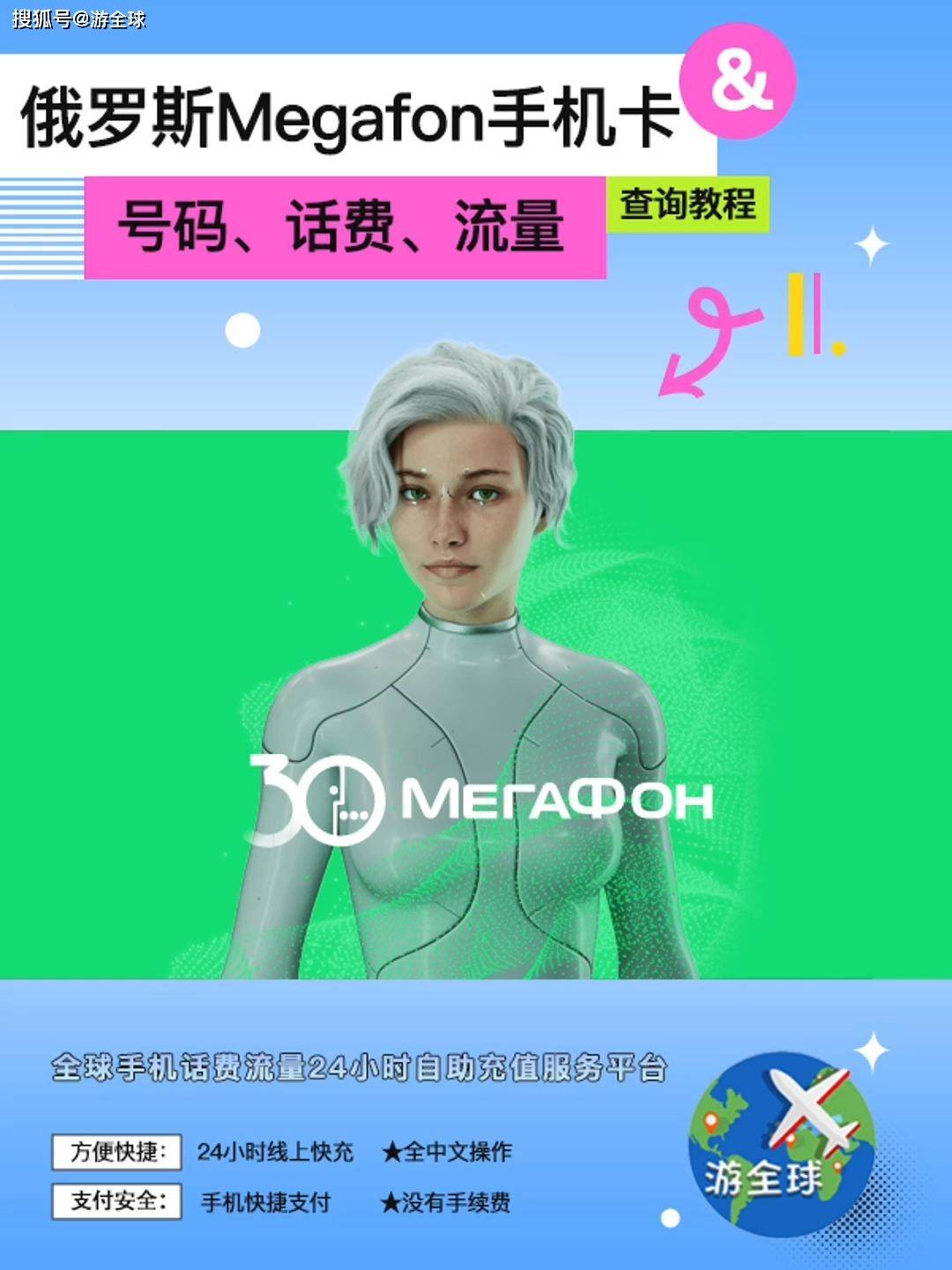 俄罗斯电话卡megafon 俄罗斯电话卡megafon