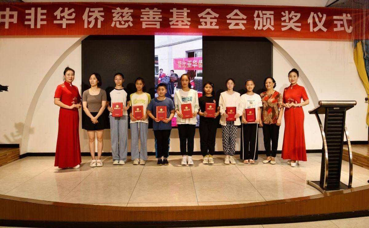 中非华侨慈善基金会在重庆合川举行慈善颁奖活动