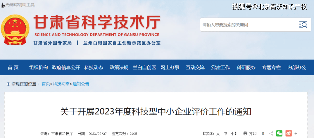  2023年度科技型中小企业评价工作 _科技型中小企业服务网_