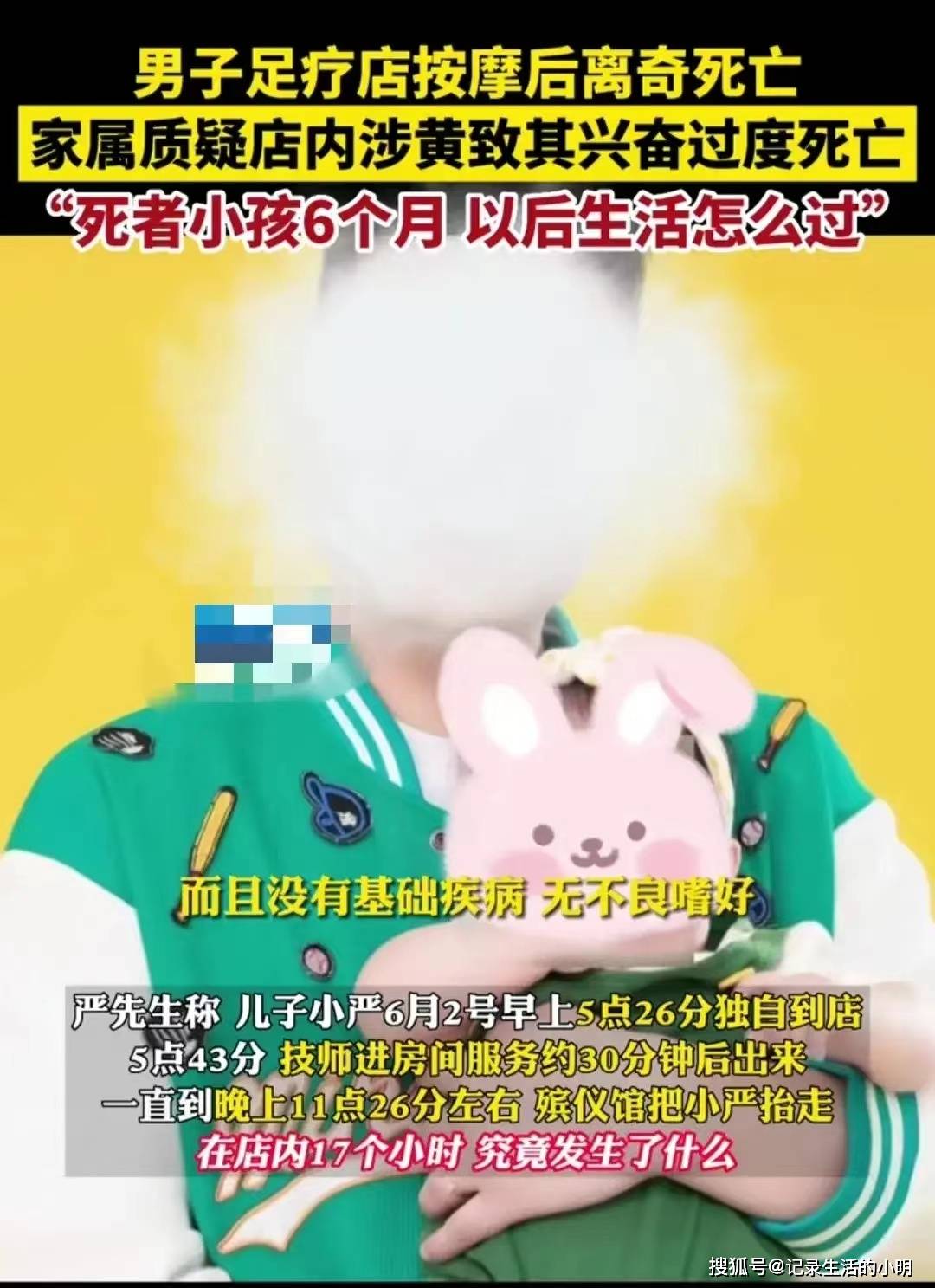 原创29岁男子足疗店按摩后离奇死亡！家属质疑店内提供涉黄业务！