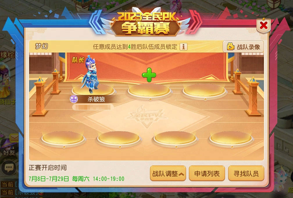 《梦幻西游》手游全新PVP玩法，全民争霸赛正式比赛开启！