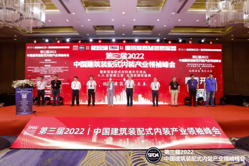Kaiyun 开云体育SPDA装配未来丨第四届2023中国建筑装配式内装产业领袖峰会！(图3)