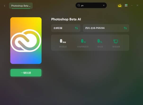 photoshop beta ai报错、提示正面临高峰需求一键解决方法