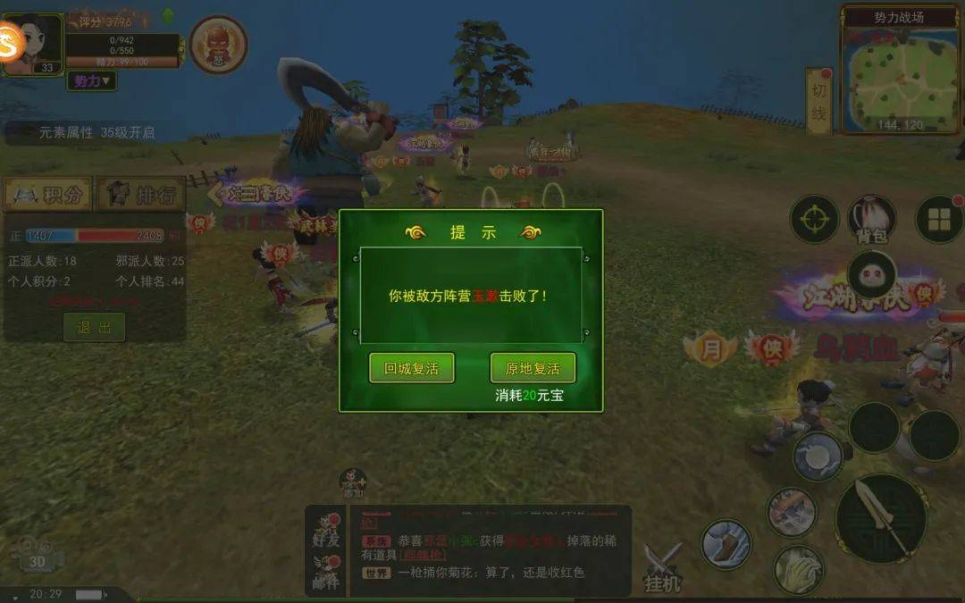 热血江湖之独步武林手游 正邪之战 操作详细介绍