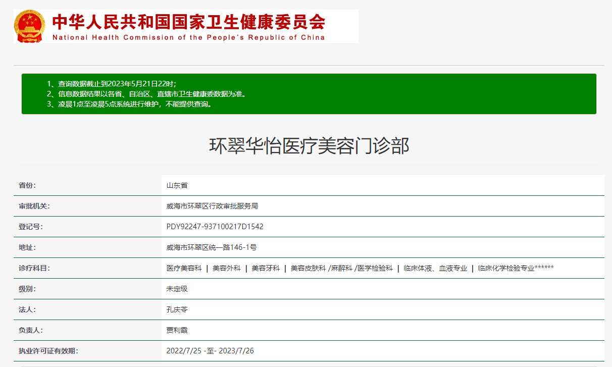 威海华怡整形美容医院是正规吗？专业靠谱吗？