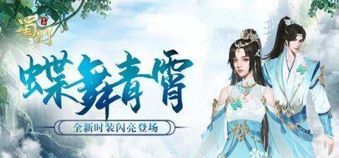 独立青莲下《蜀门手游》圣兽仙鹿登场