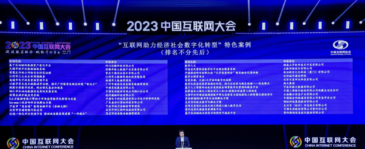 2023年度互联网助力经济社会数字化转型案例发布迅鳐科技自研成果成功入选！(图1)