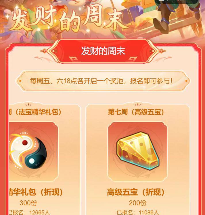 梦幻西游手游周末福利怎么参与 周末福利详情及参与方法介绍