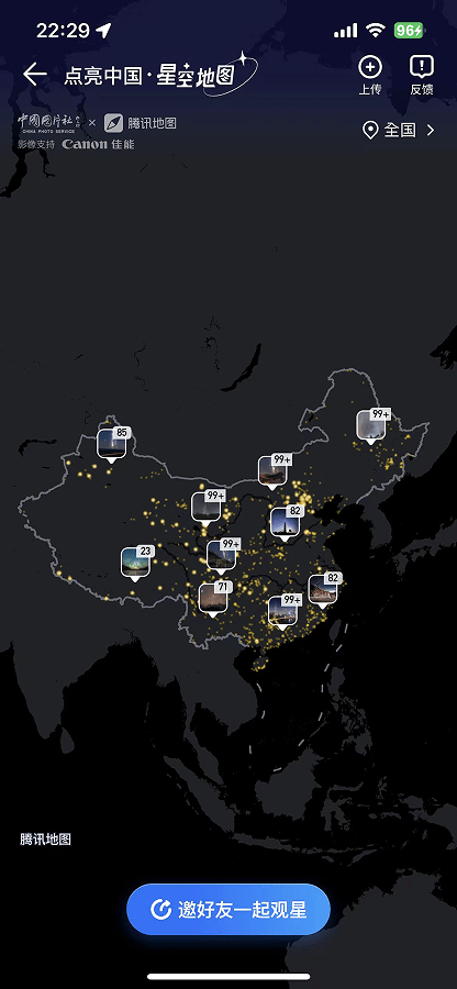 和佳能EOS一起点亮中国星空地图 用影像记录美好
