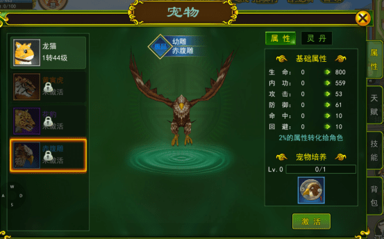 热血江湖手游 宠物