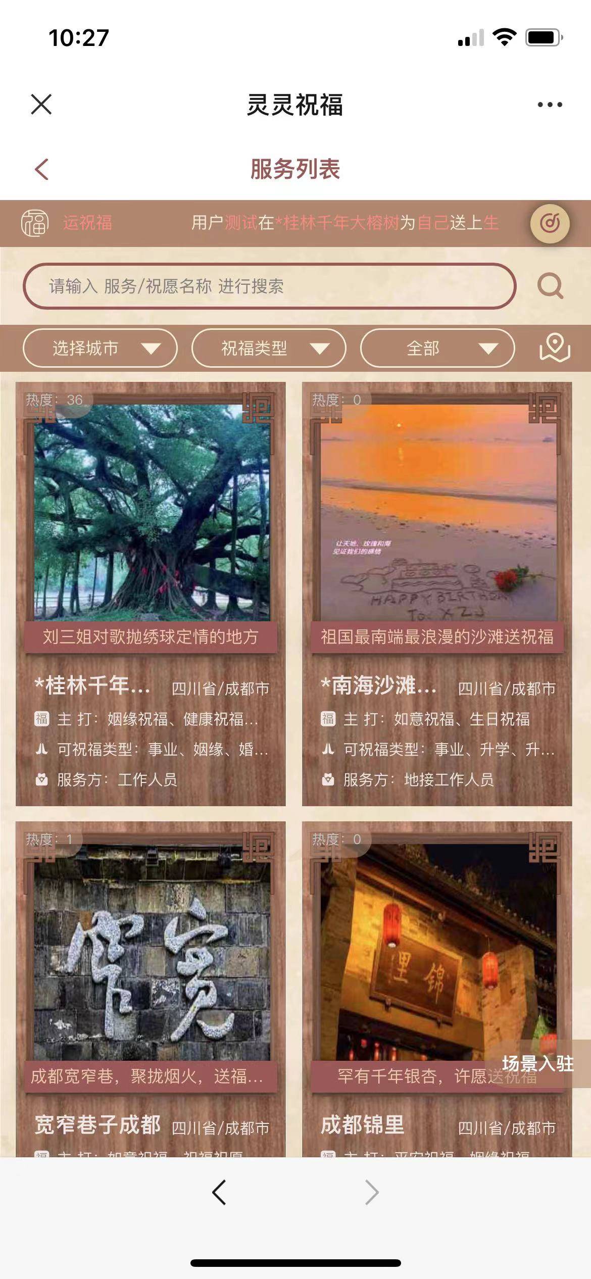 许愿了那么多许愿树，你知道它的象征和寓意吗？