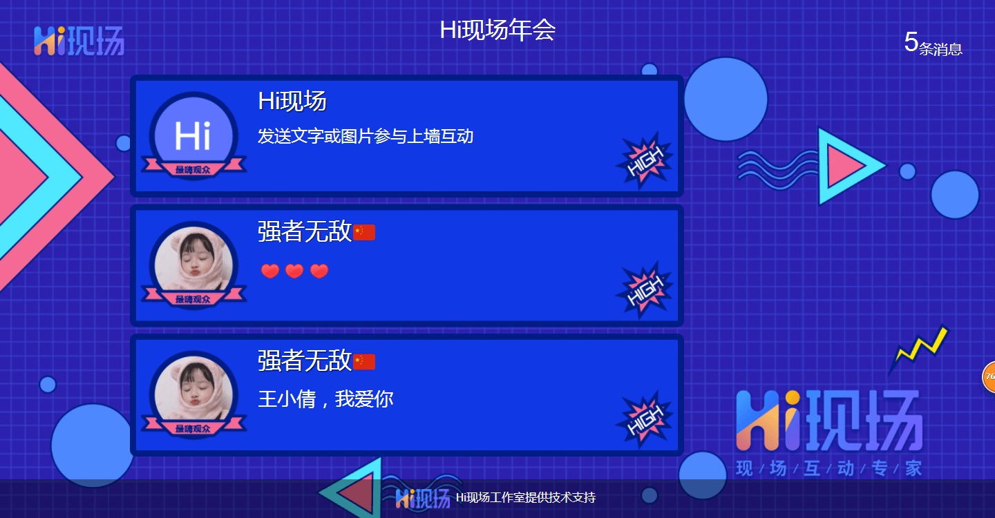 了解更多现场互动玩法，可以访问hi现场-大屏互动官网，注册登录后进行体