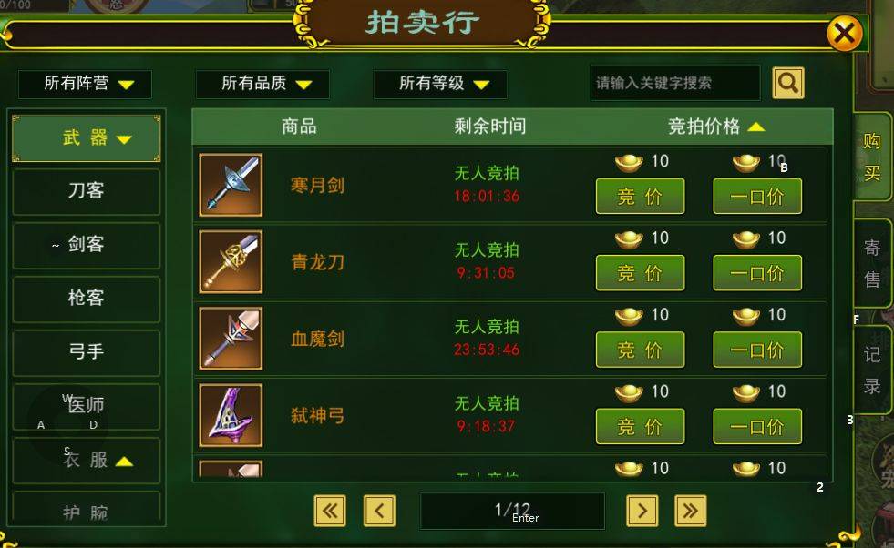 热血江湖-摆摊和拍卖行区别