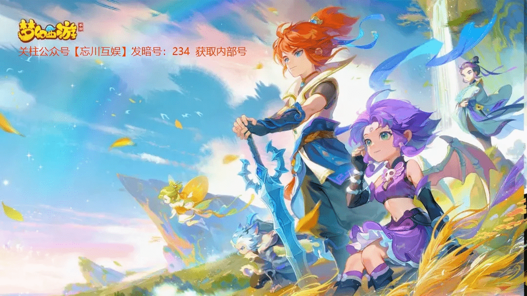【梦幻西游】手游新手平民零元都适用开局攻略