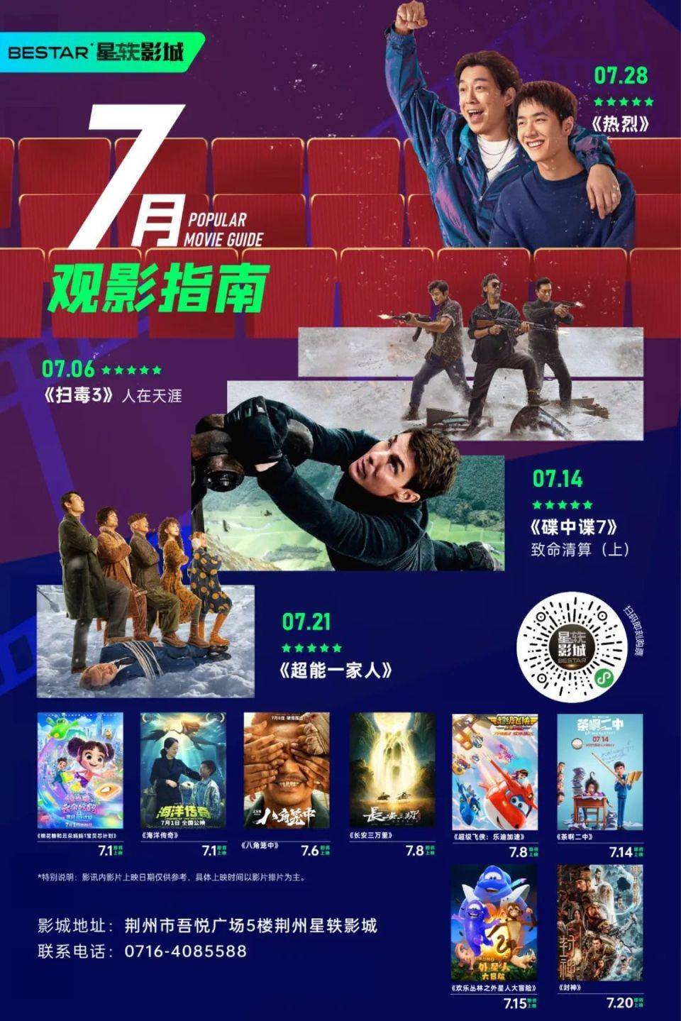 【星轶影城】暑期档开启，好片看不停！