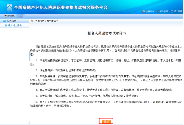 2023年房地产经纪人协理考试报名流程（时间、入口、要求、条件）OB体育(图5)