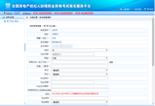 2023年房地产经纪人协理考试报名流程（时间、入口、要求、条件）OB体育(图6)