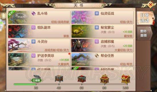 蜀门手游新手快速升级指南
