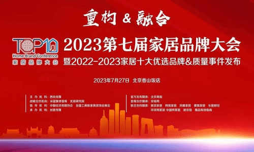 全包圆再获殊荣！荣登“2022-2023十大整装优选品牌”BOB全站榜单(图1)