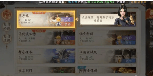 《天龙八部2飞龙战天》燕子坞副本怎么打 燕子坞副本攻略