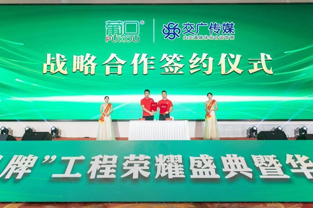 千帆并进 奋楫争先 葡口“民族品牌”工程荣耀盛典暨华东千商大会成功召开！(图14)