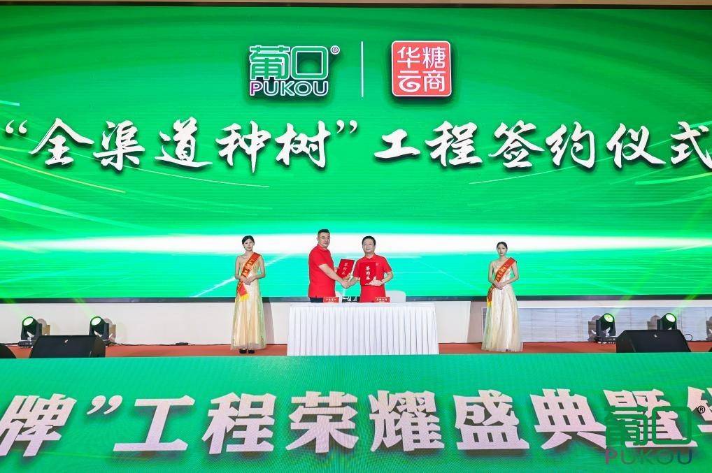 千帆并进 奋楫争先 葡口“民族品牌”工程荣耀盛典暨华东千商大会成功召开！(图12)