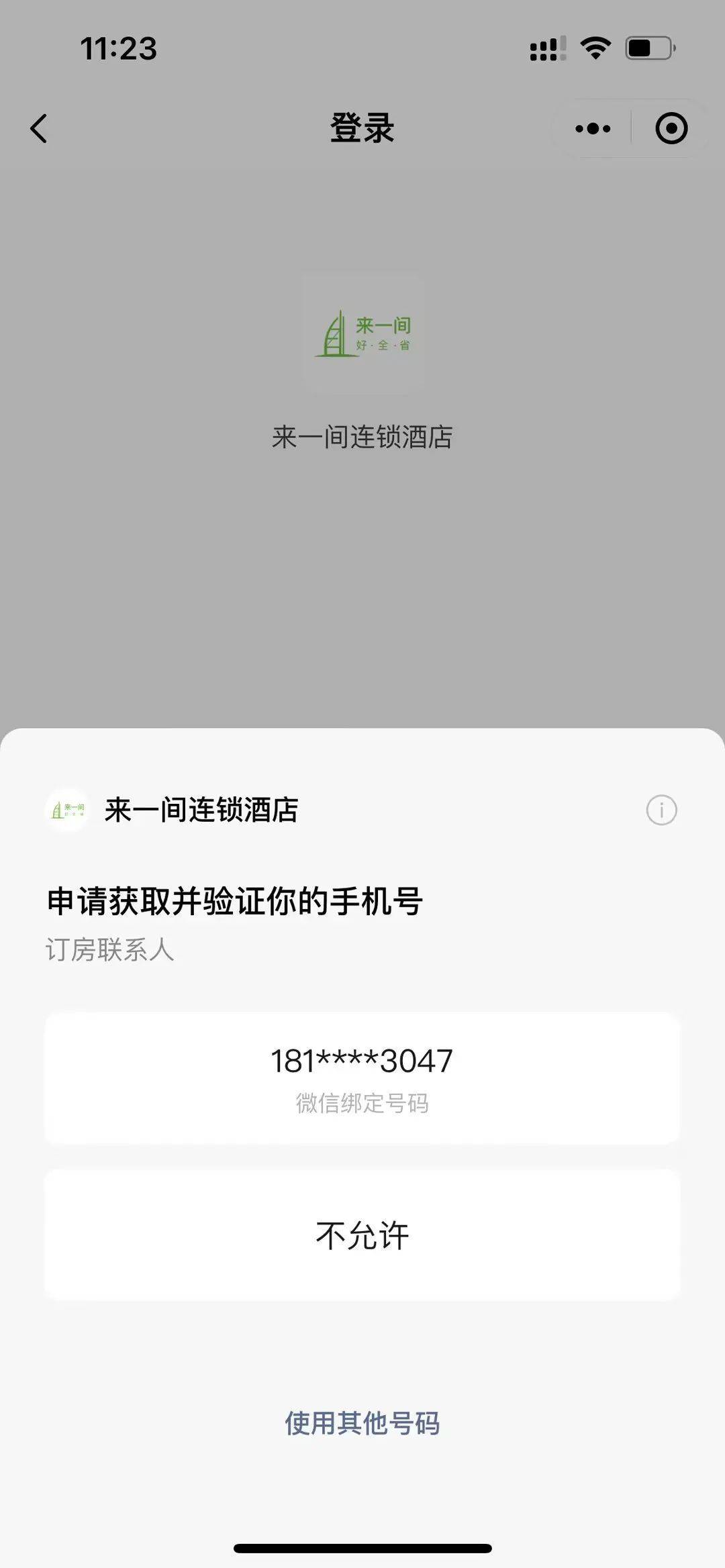 微信查询手机号