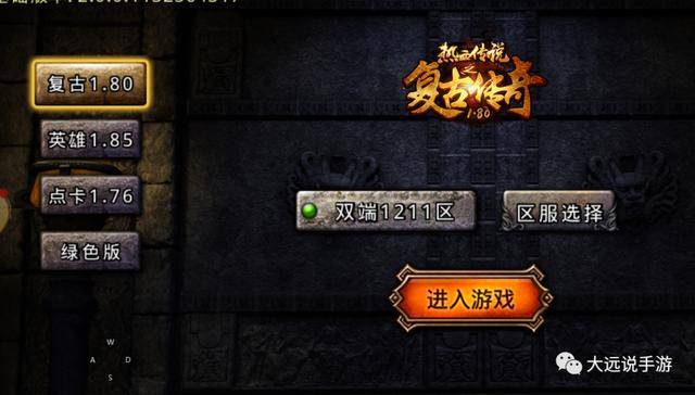 复古传奇手游讲解