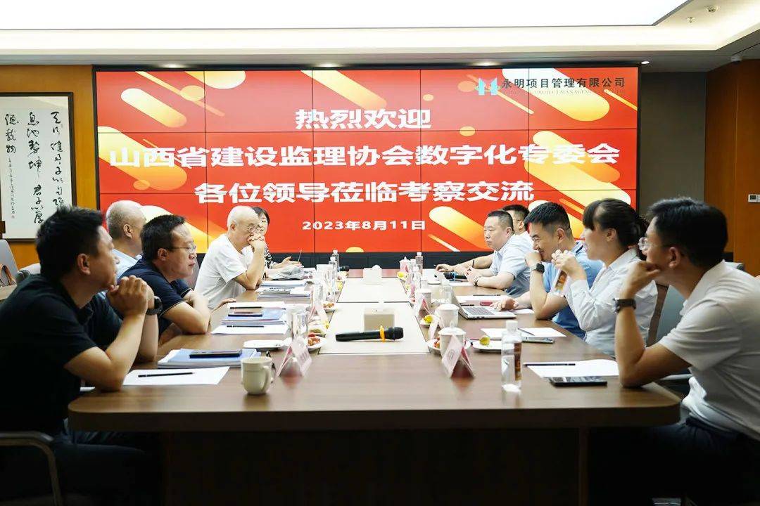 热烈欢迎山西省建设监理协会数字化专委会莅临合友科技考察交流！