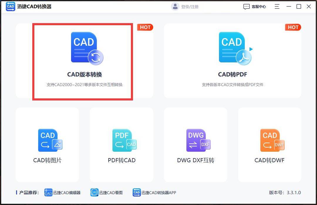 cad版本怎么在线转换?教你在线转换cad版本方法