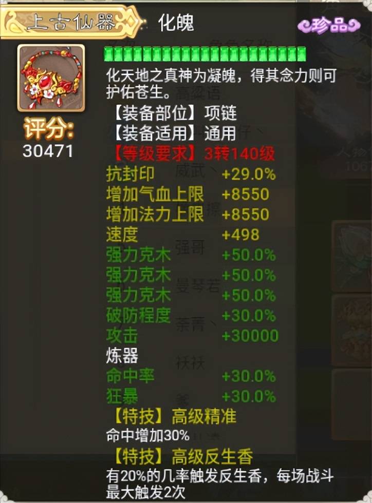 大话西游手游：霸气十足的小学生，炼化出超高属性的三特技武器！